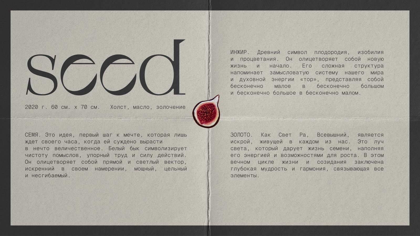 seed — описание работы